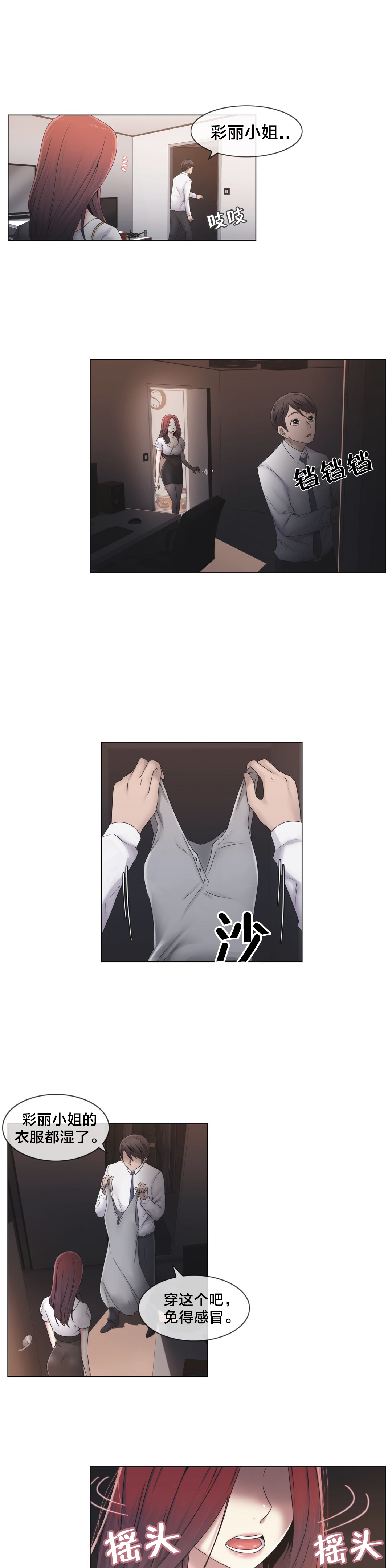 第27章：一起睡？4