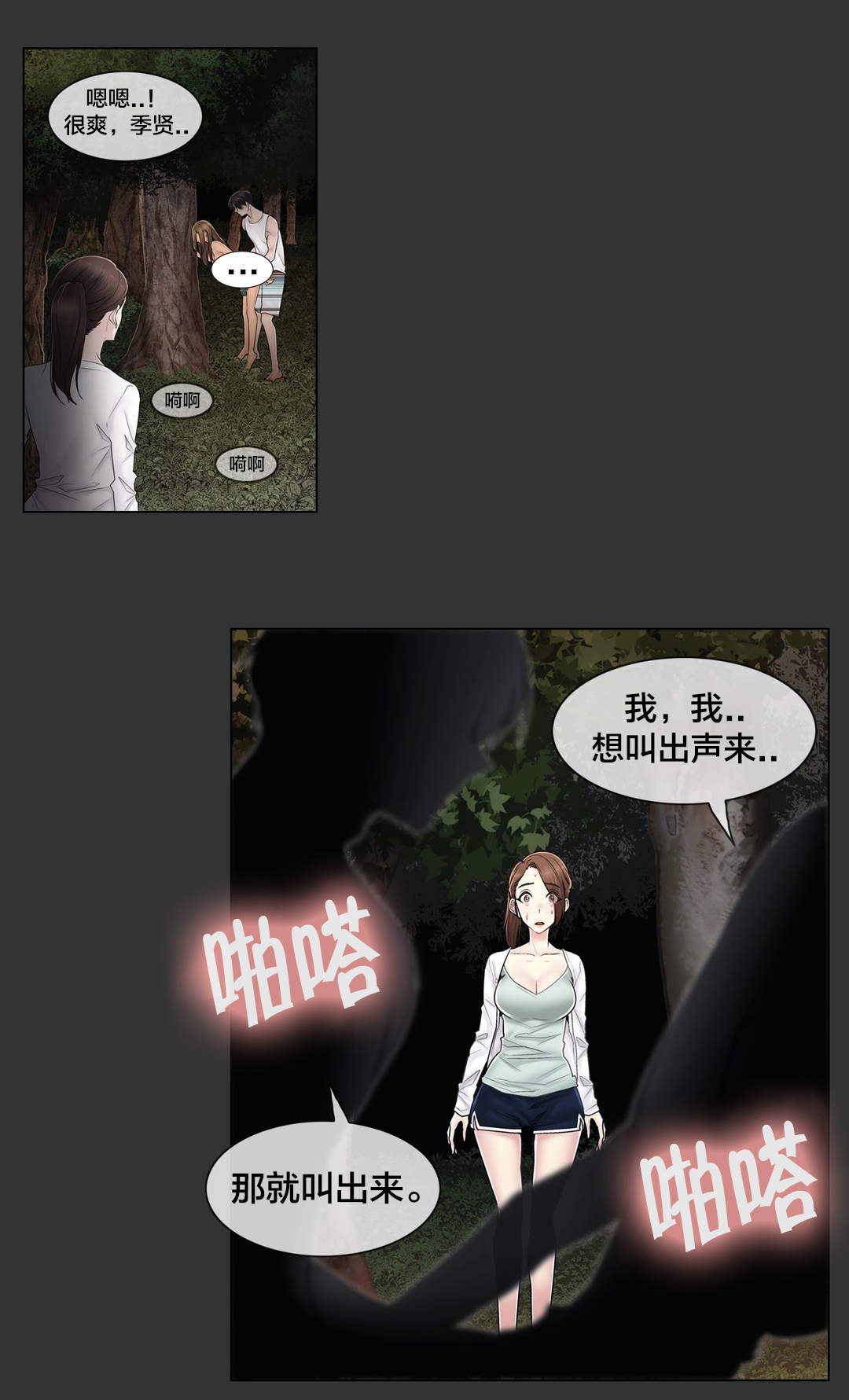 第106章：刮伤3