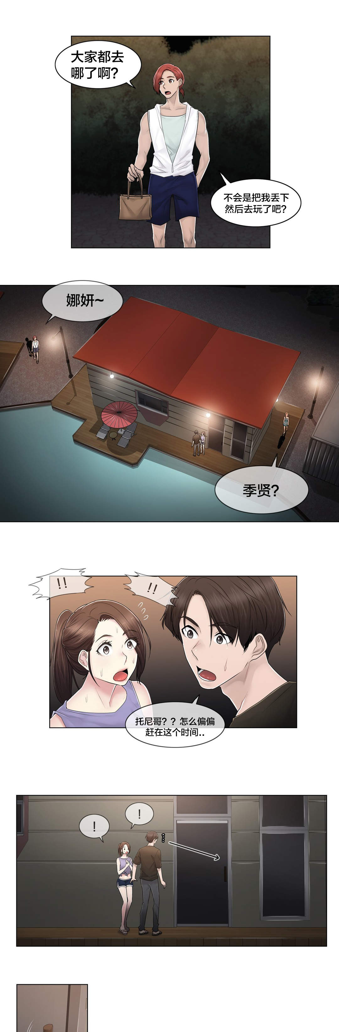 第107章：躲避16