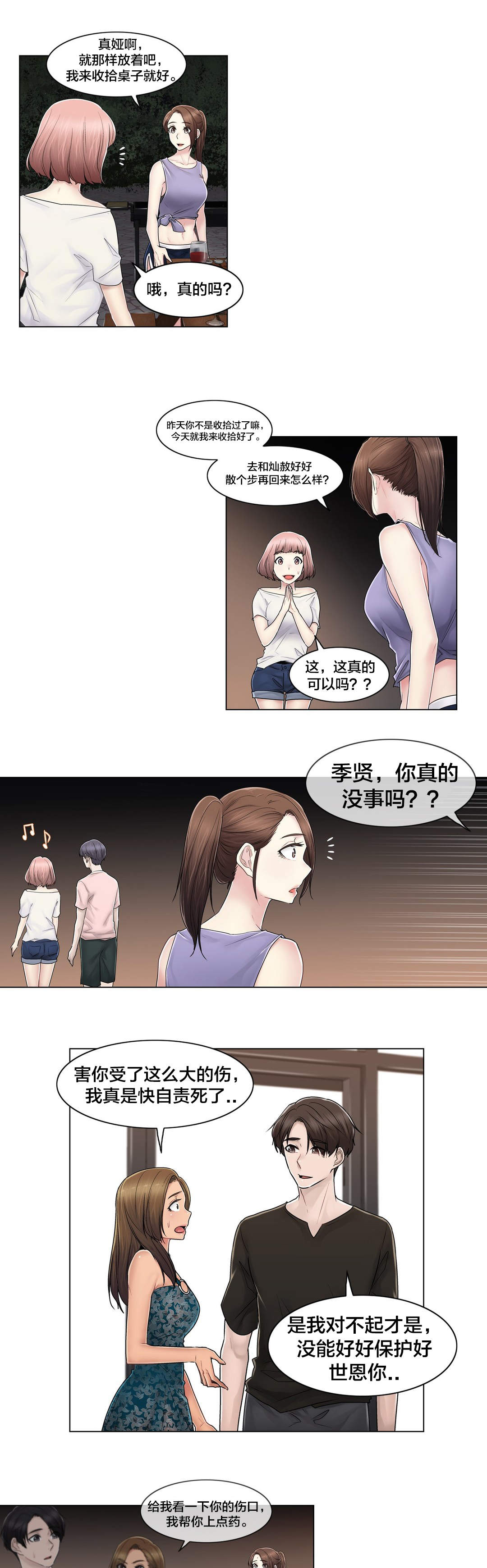 第107章：躲避10