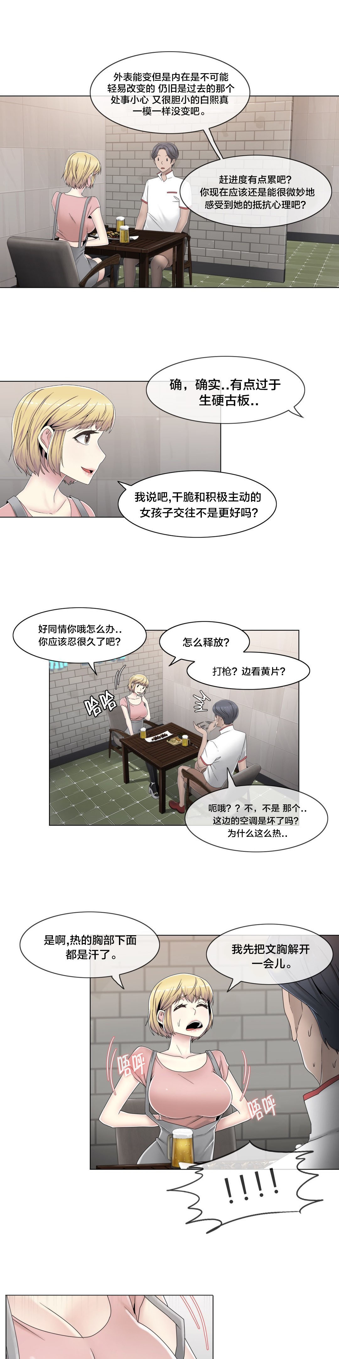 第56章：分手了？18