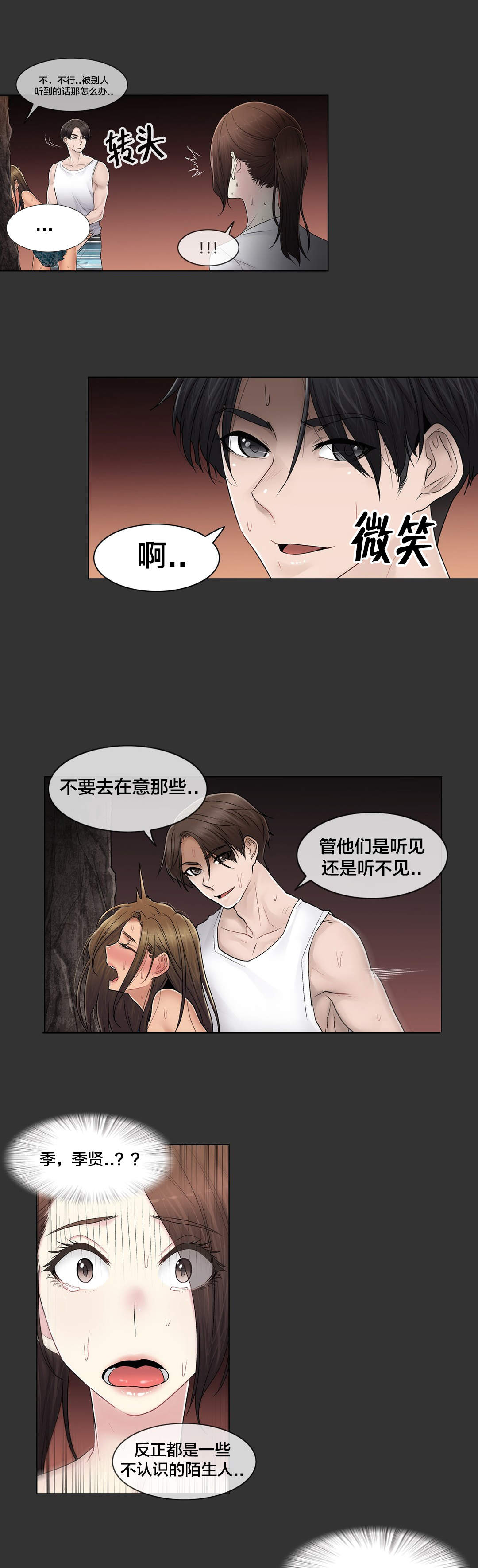 第106章：刮伤4