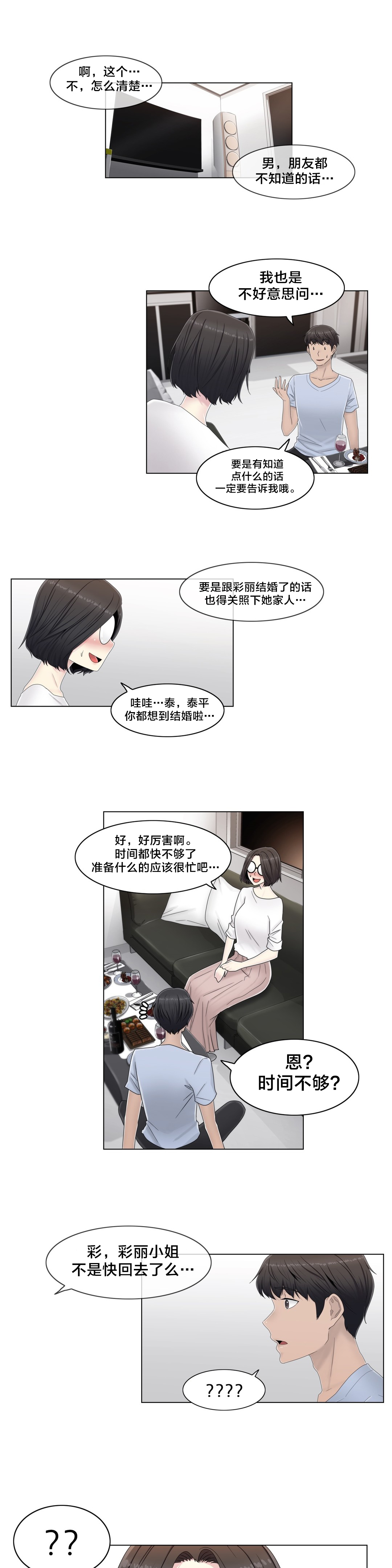 第59章：2个月12