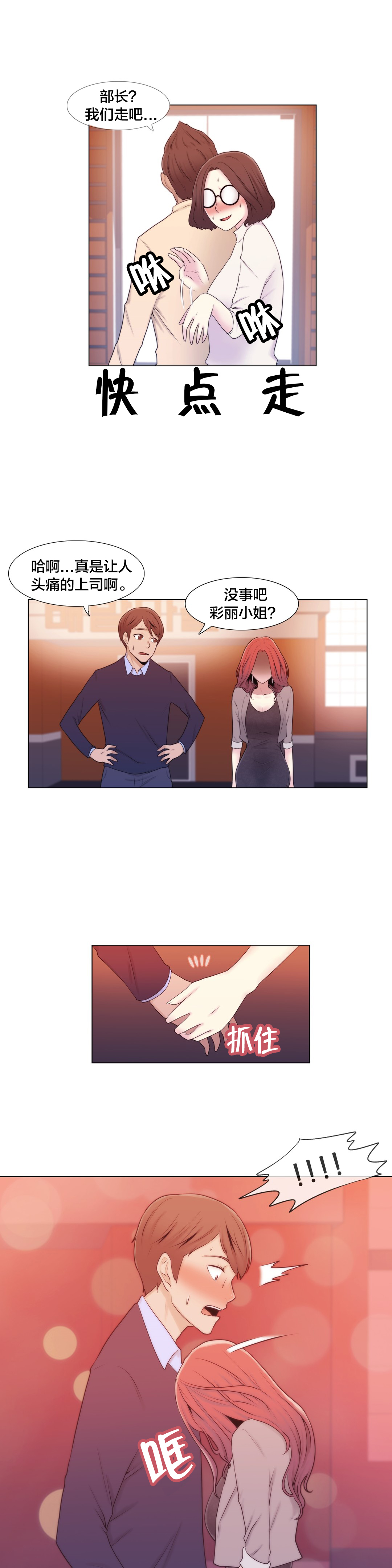 第10章：下次一定4