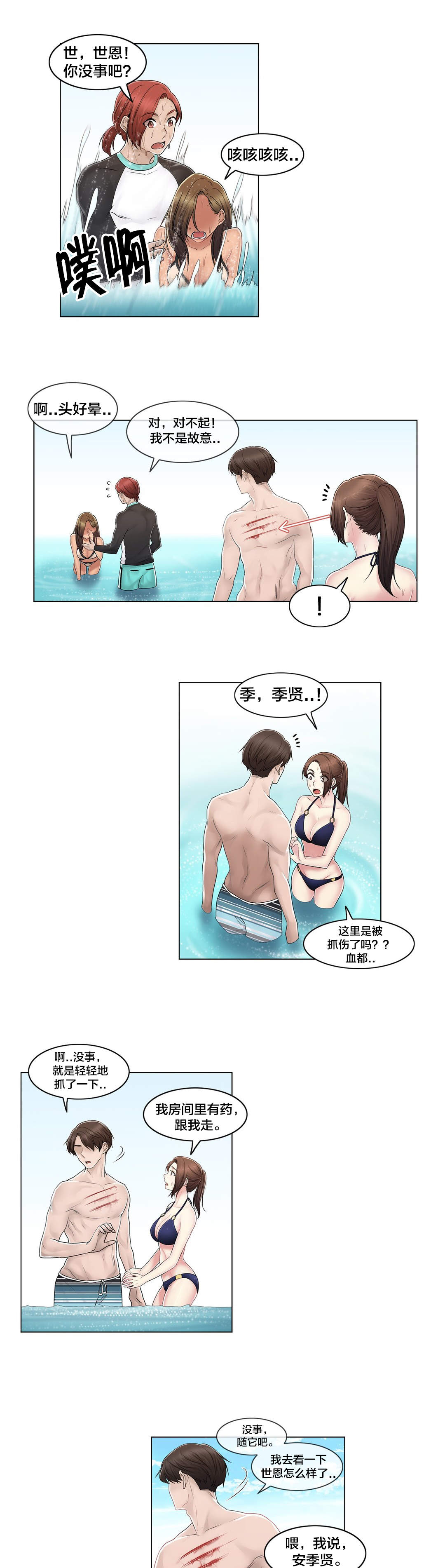 第106章：刮伤20