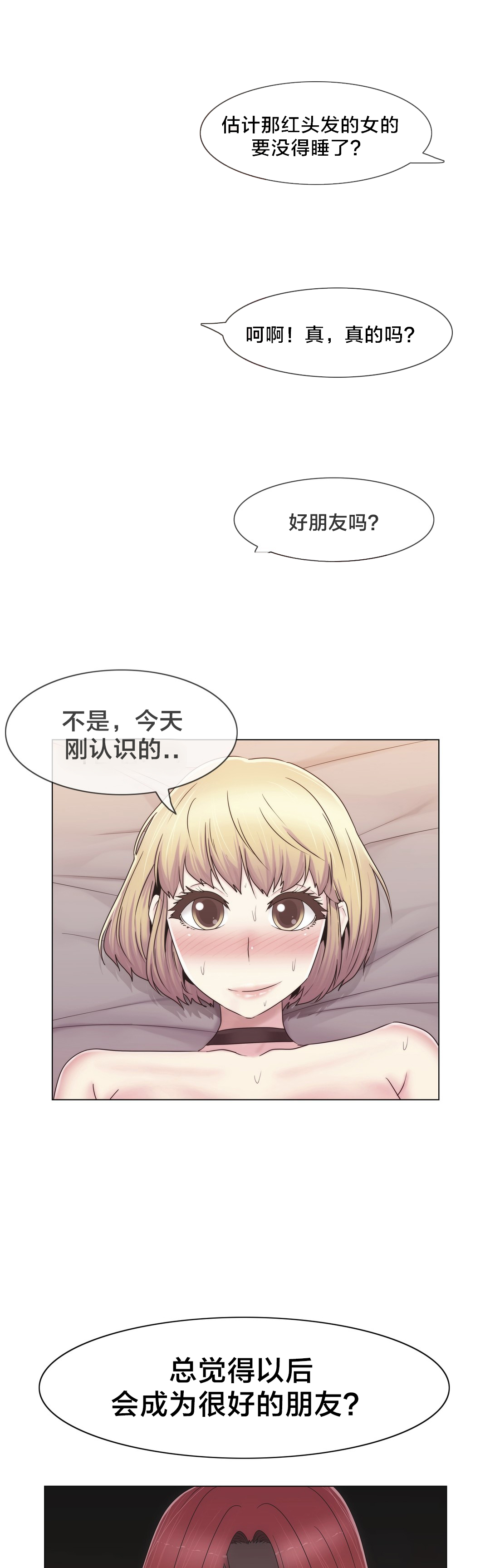 第38章：忍忍吧18