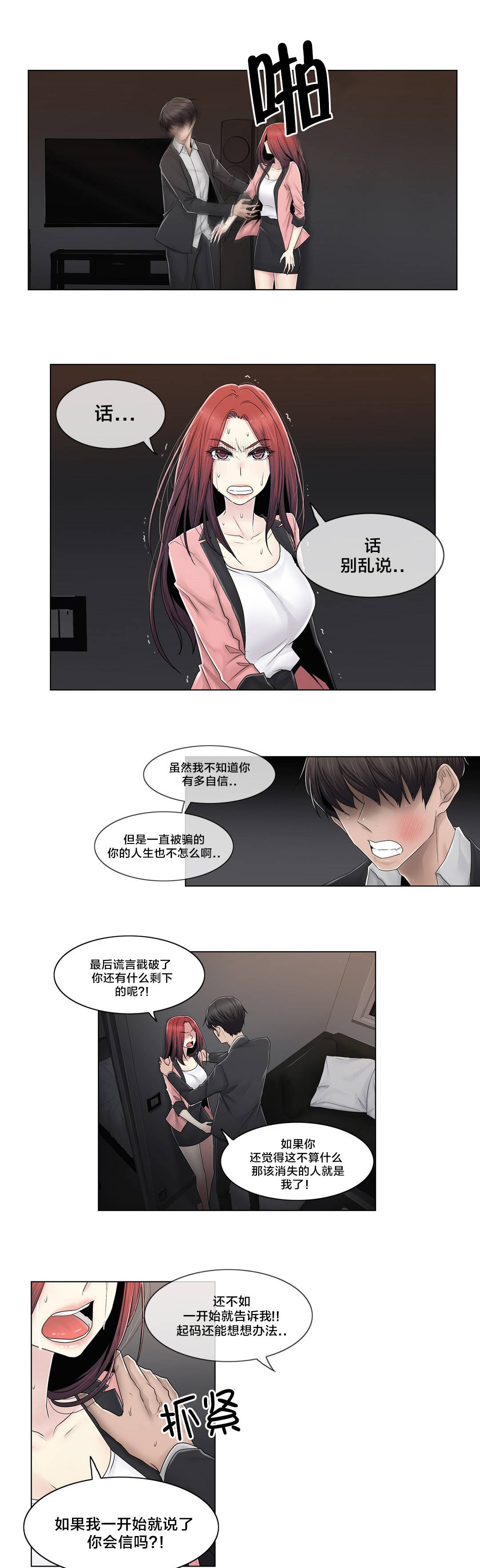 第89章：互相面对4
