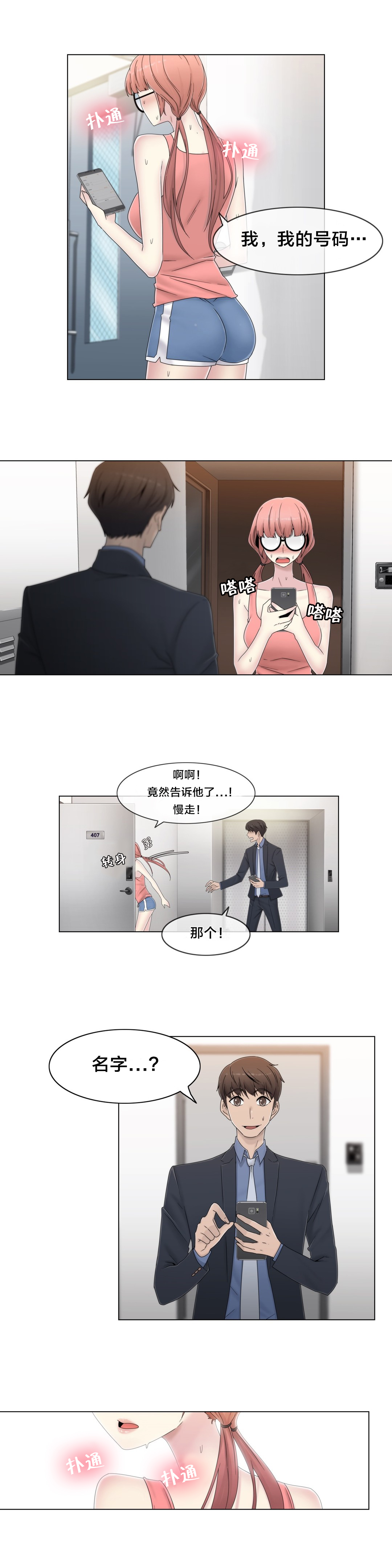 第51章：怎么在那里10