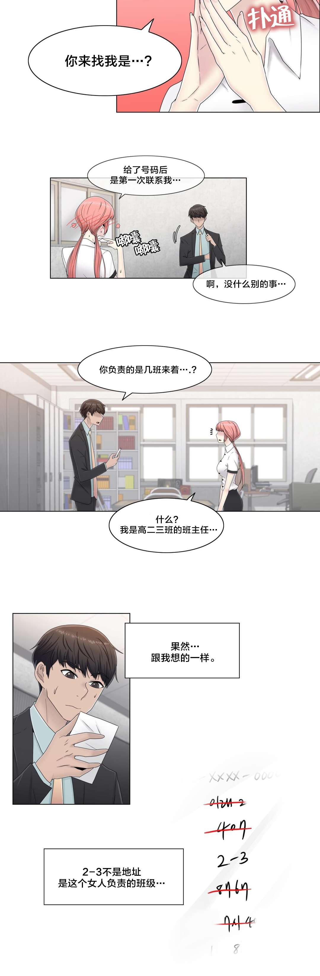 第60章：主动出击15