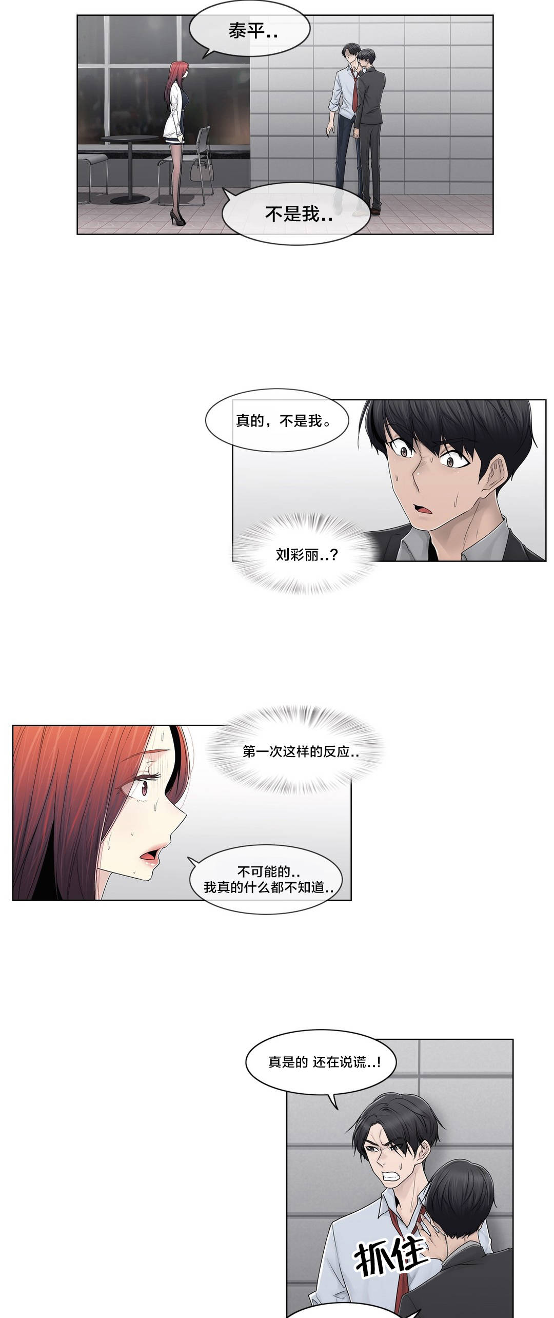 第91章：正峰前辈？0