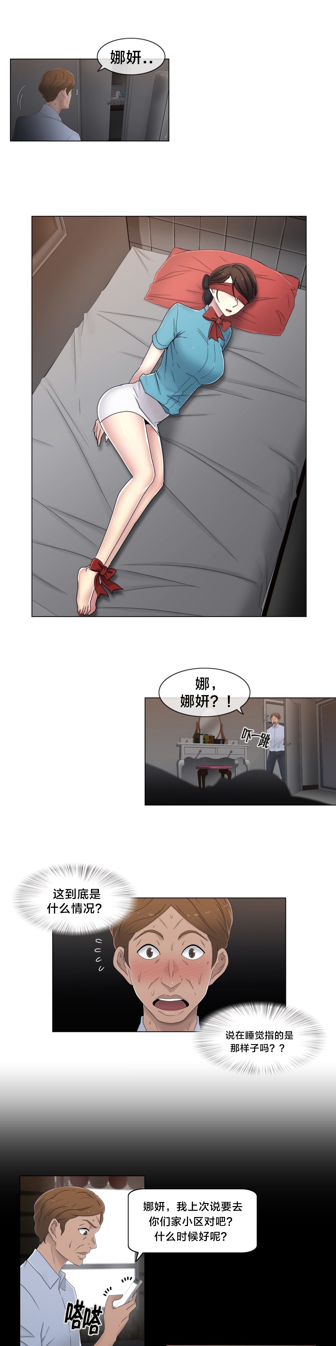 第53章：泡汤了2