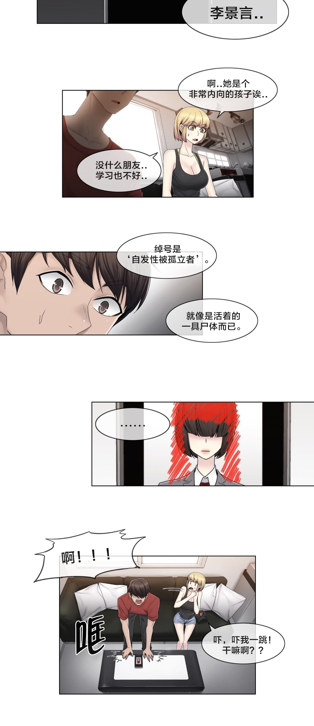 第76章：女生休息室3