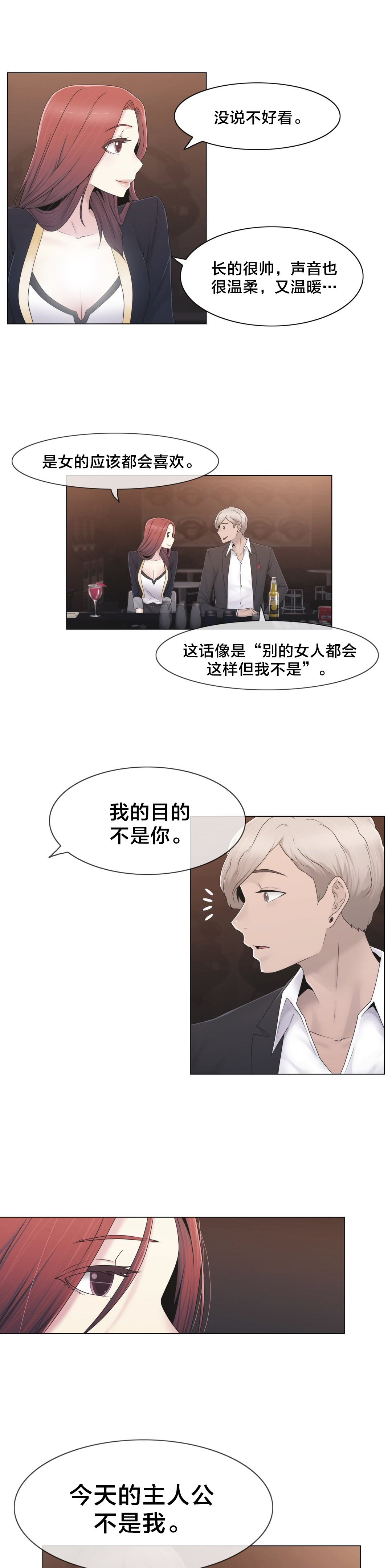 第38章：忍忍吧7