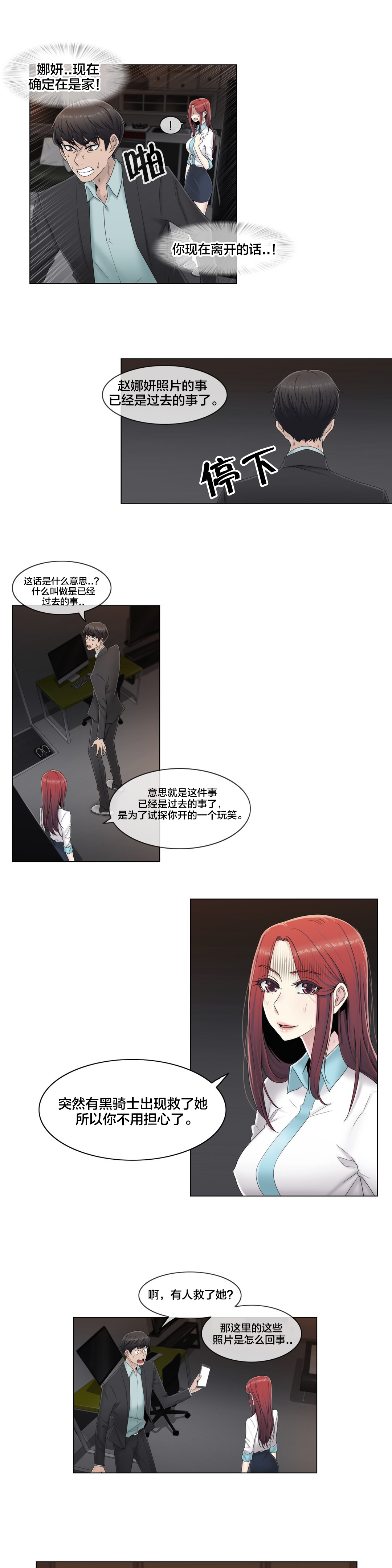 第63章：瑟瑟发抖2