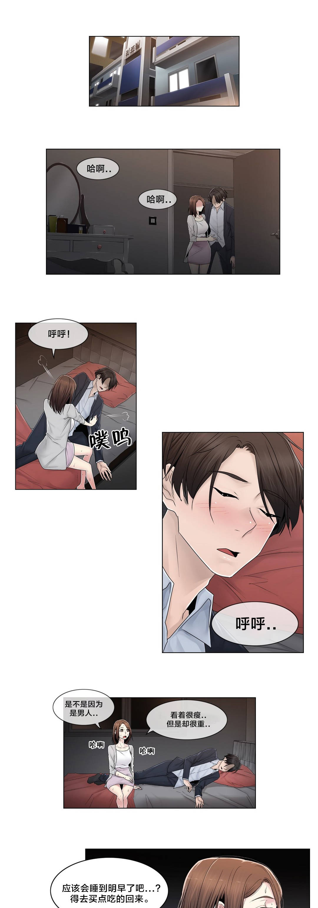 第88章：耍酒疯8