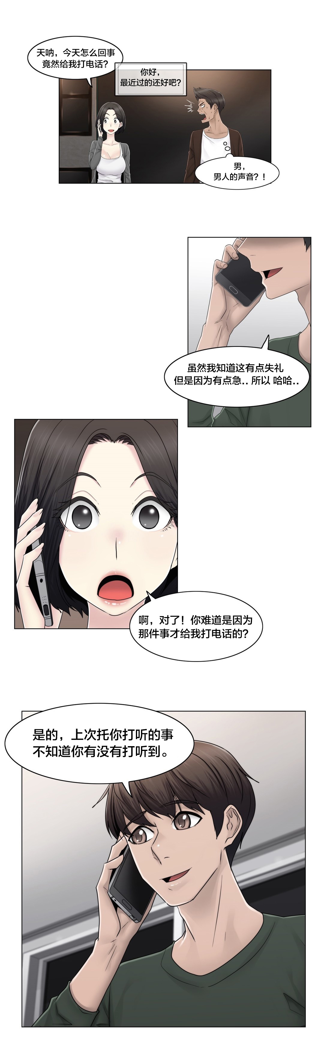 第77章：打听的事20