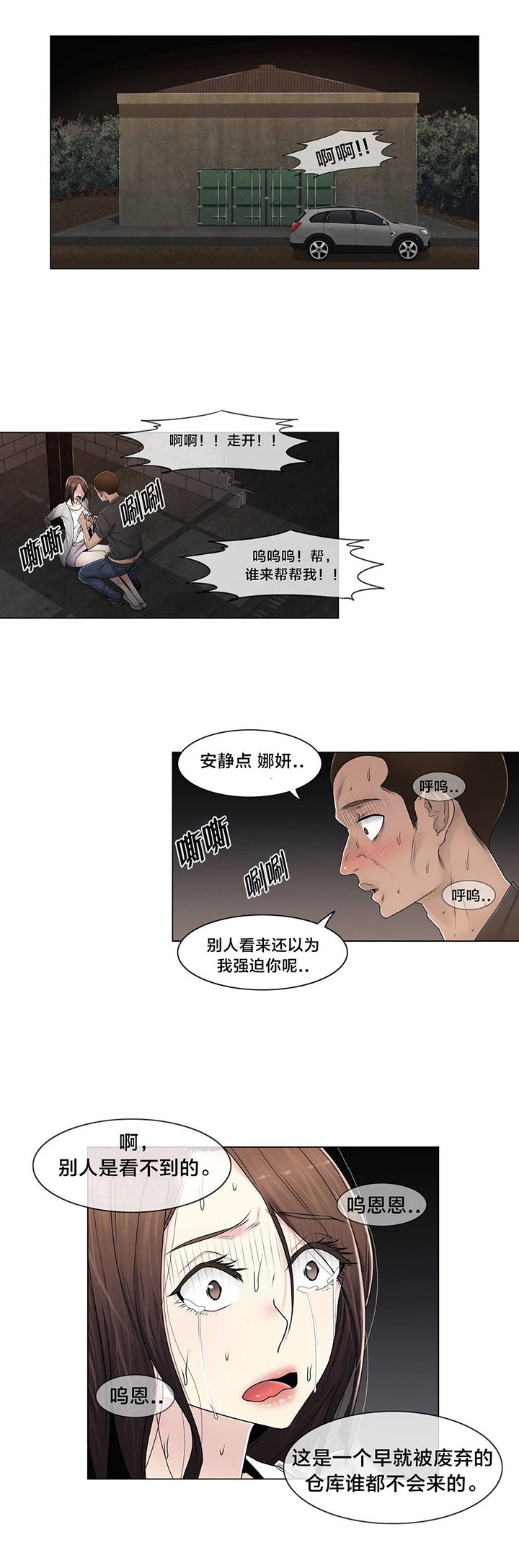 第95章：偷袭4