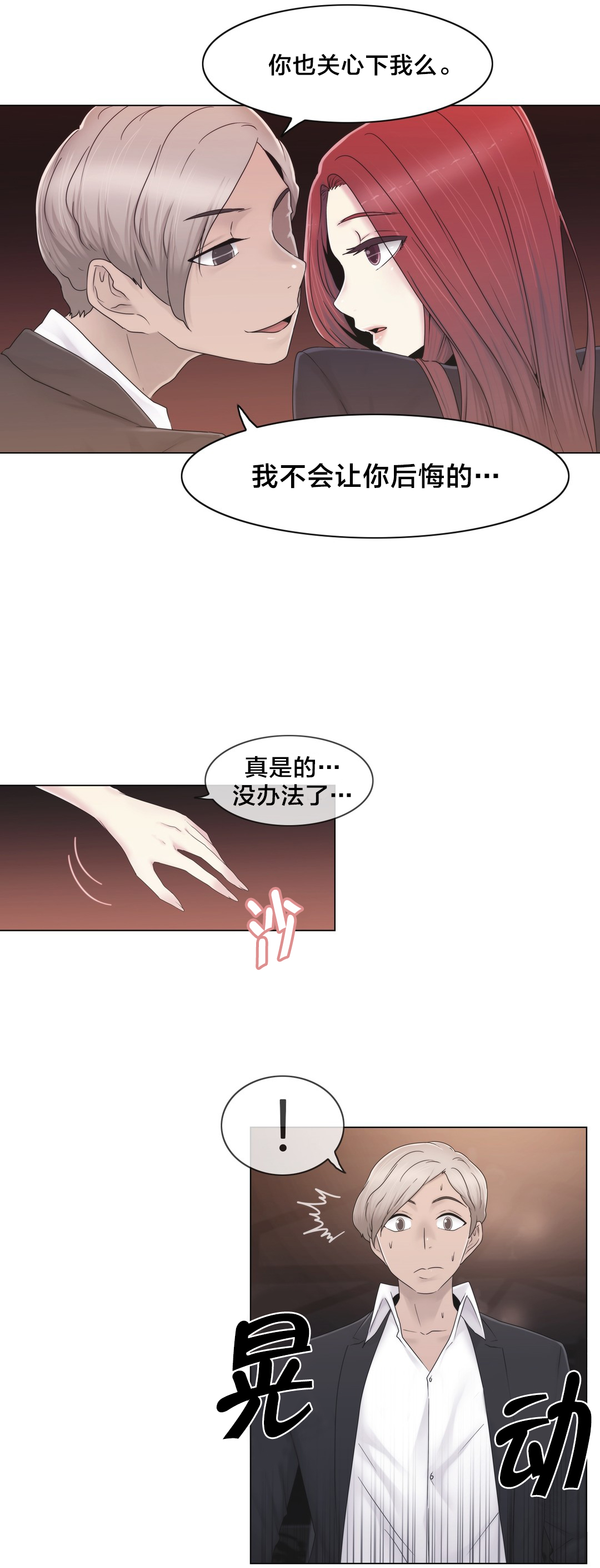 第38章：忍忍吧10