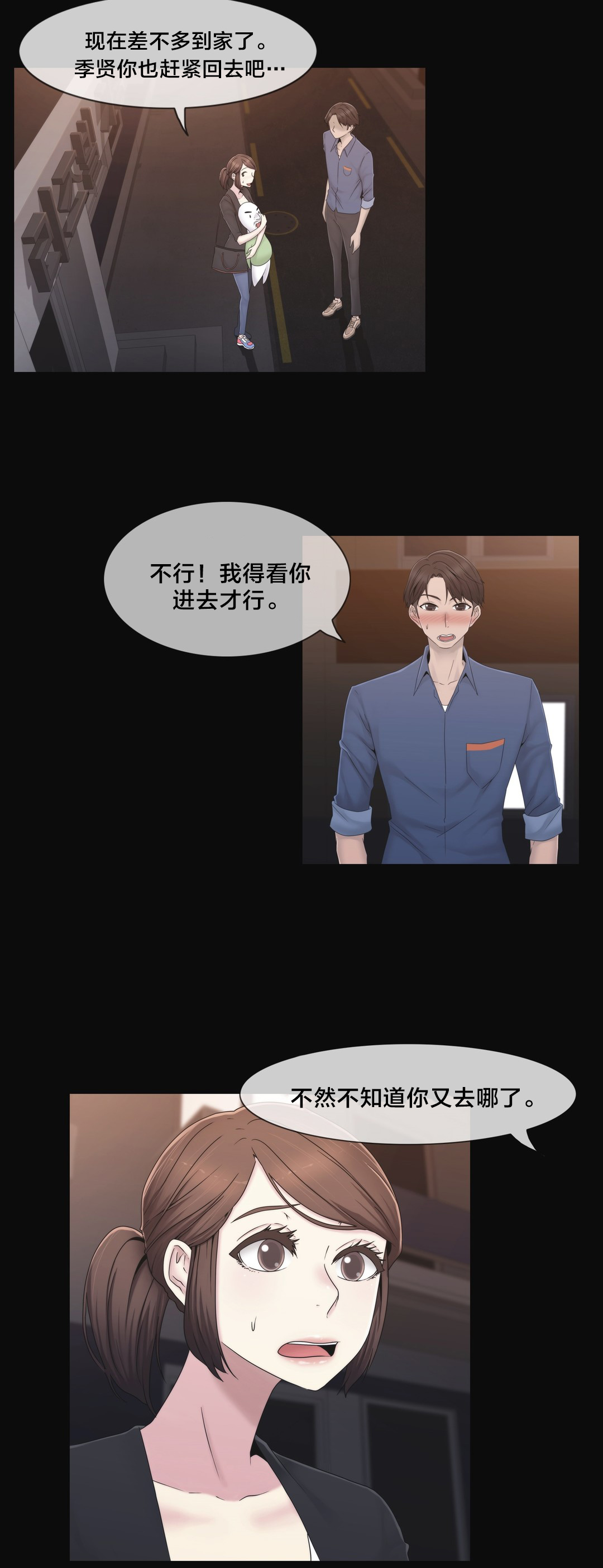第36章：守护你14