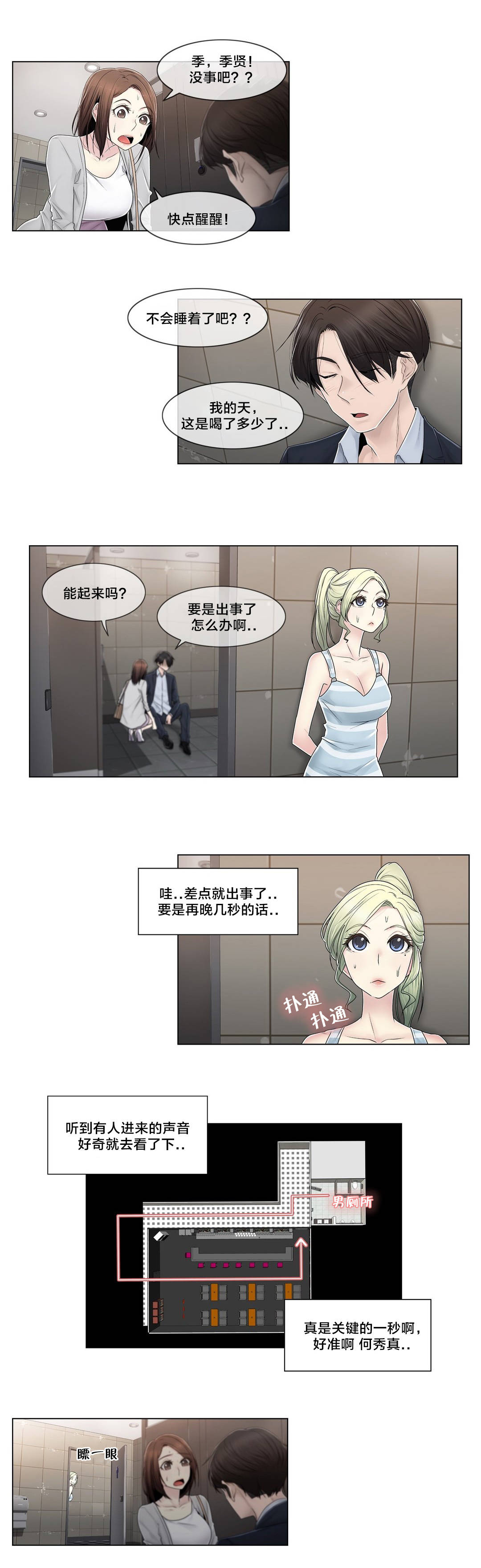 第88章：耍酒疯6