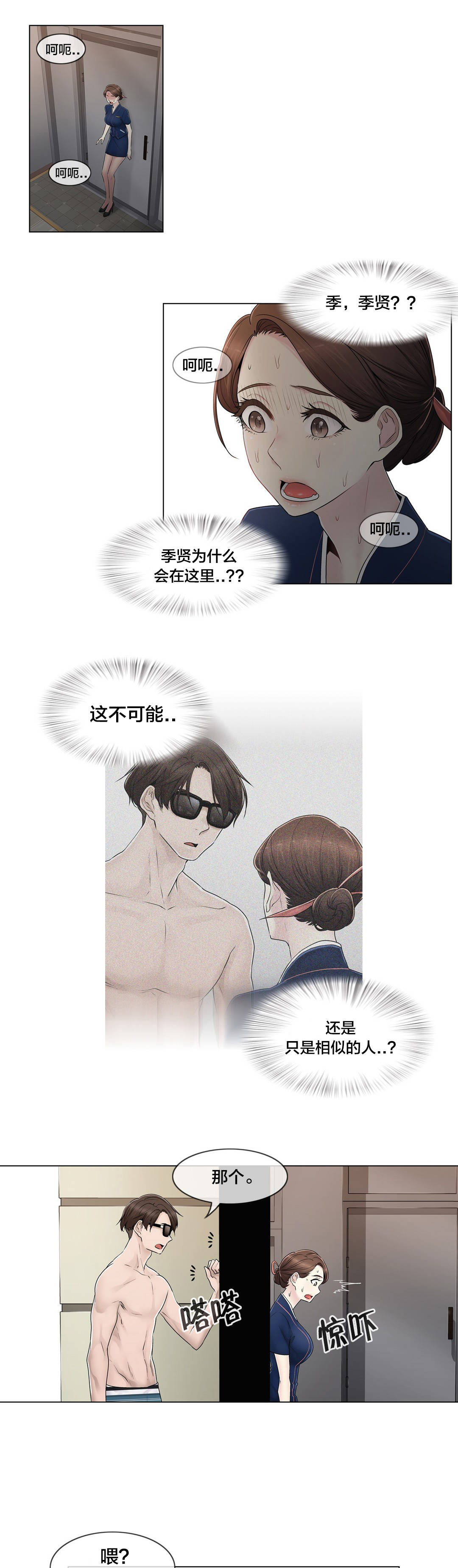 第103章：就跟另一个人似的16