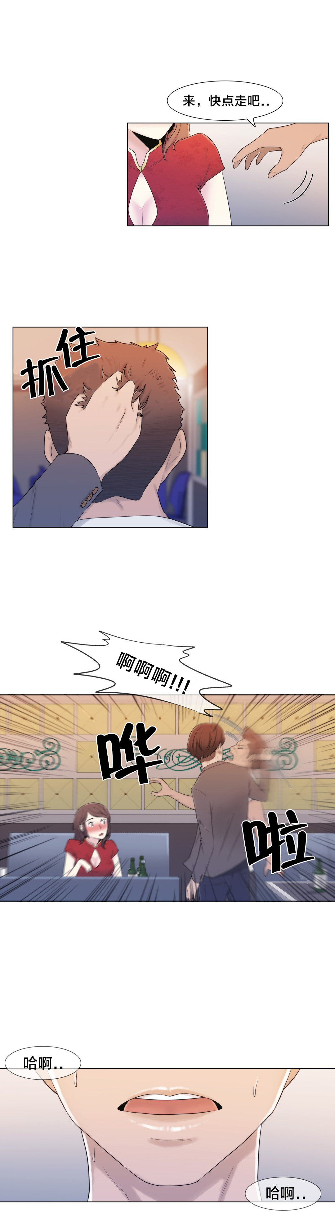 第11章：醉4