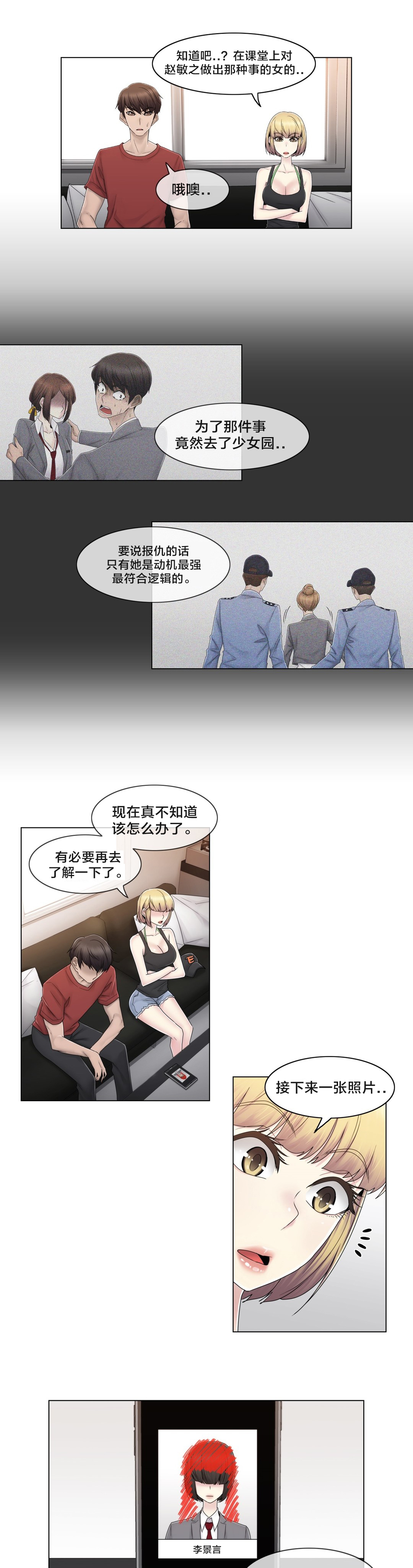 第76章：女生休息室2
