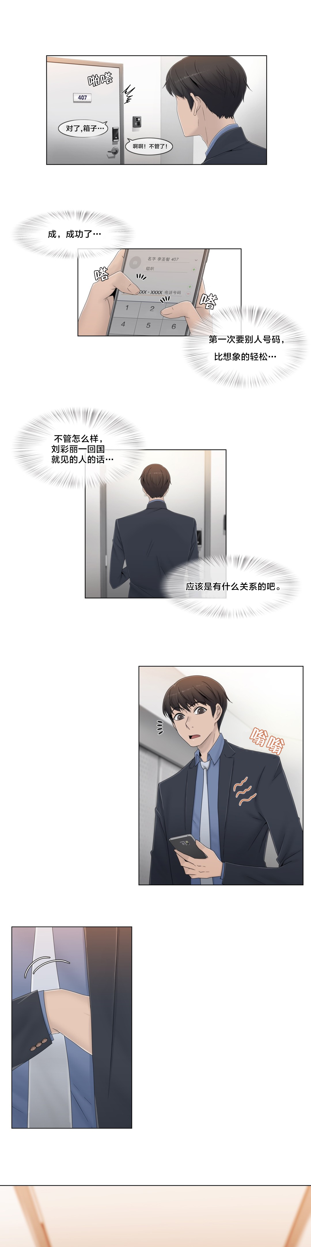 第51章：怎么在那里12