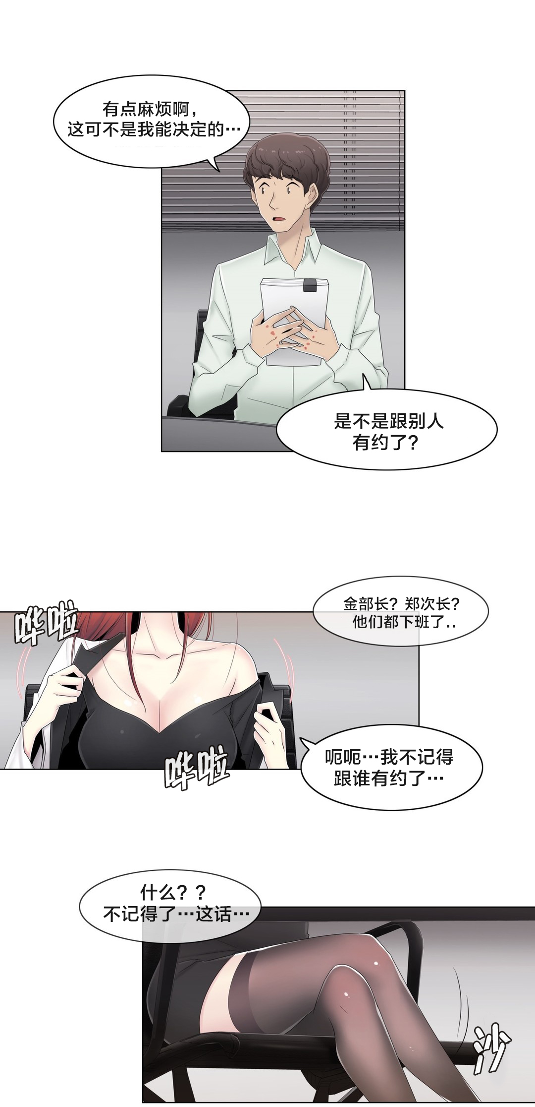 第67章：还没结束呢15