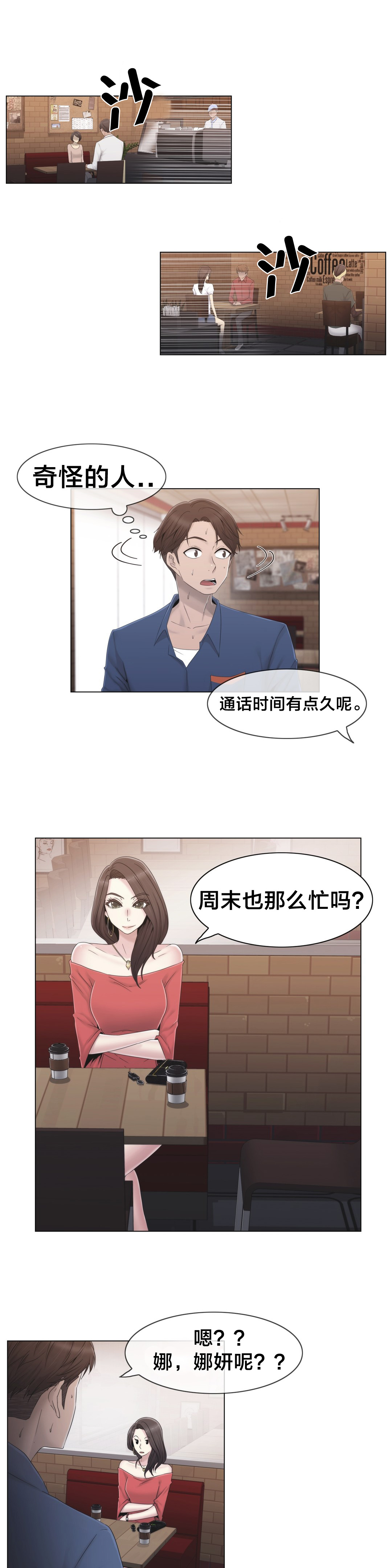 第30章：到底是谁12