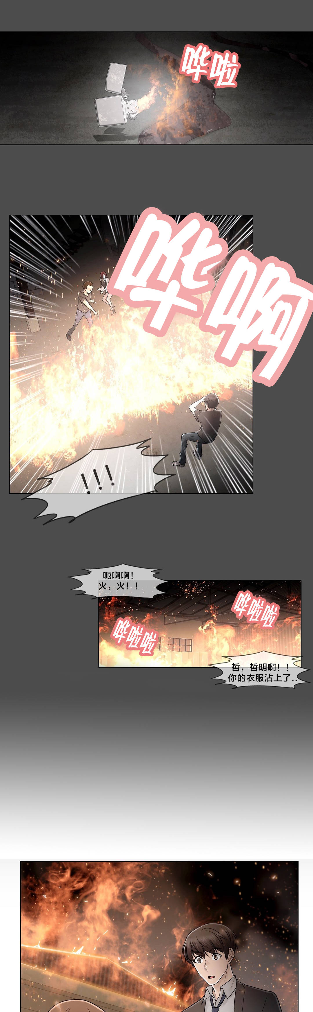 第97章：着火19