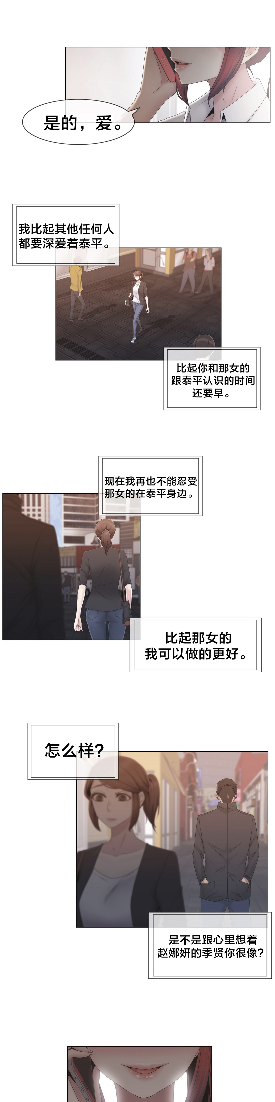 第30章：到底是谁8