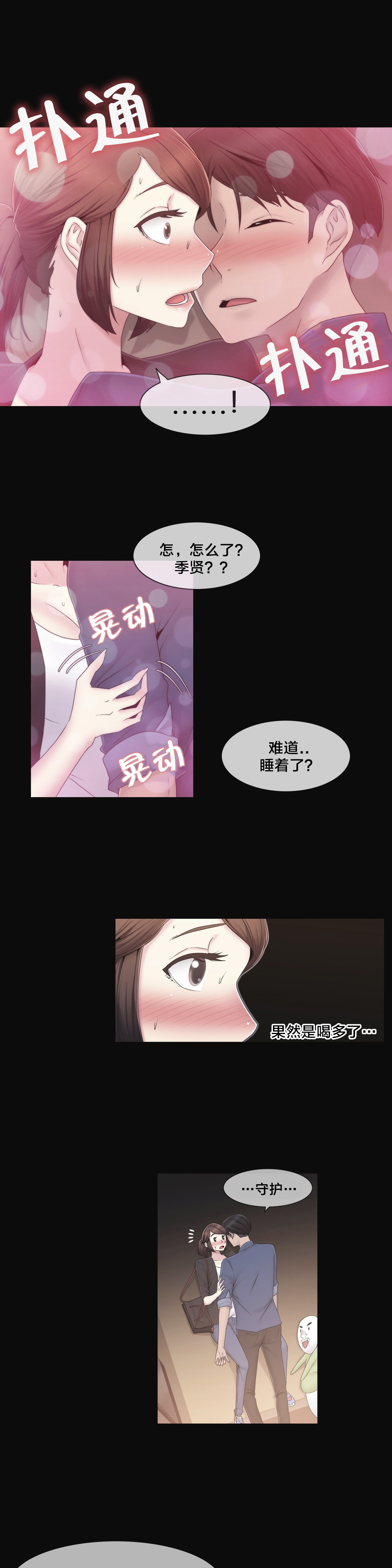 第36章：守护你17