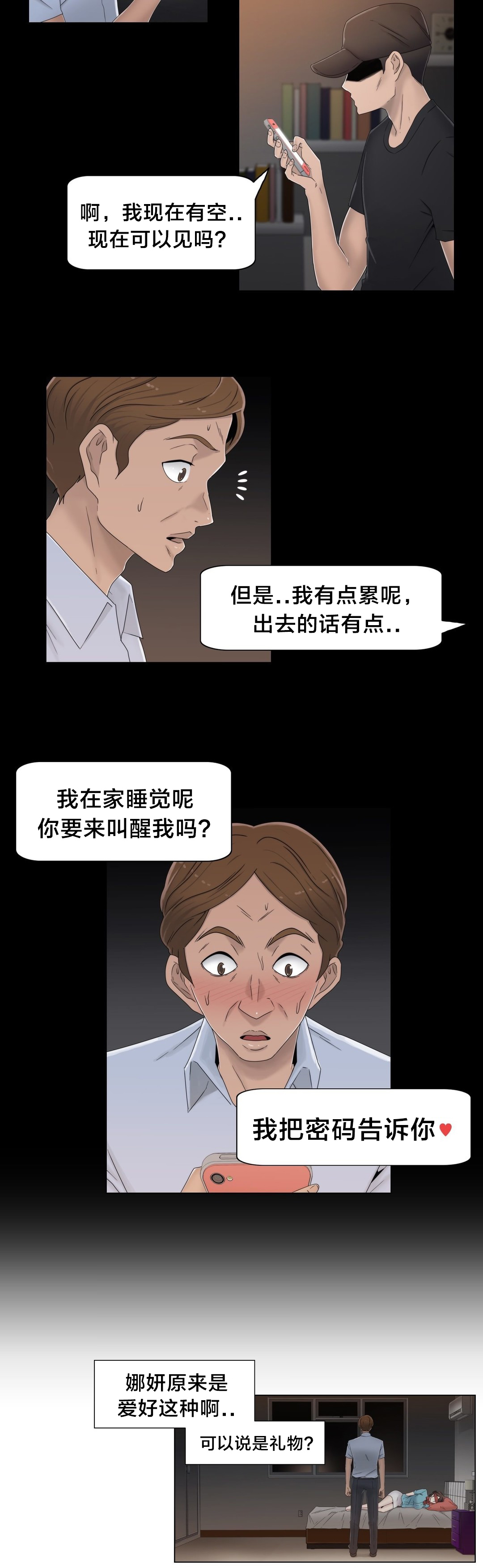 第53章：泡汤了3