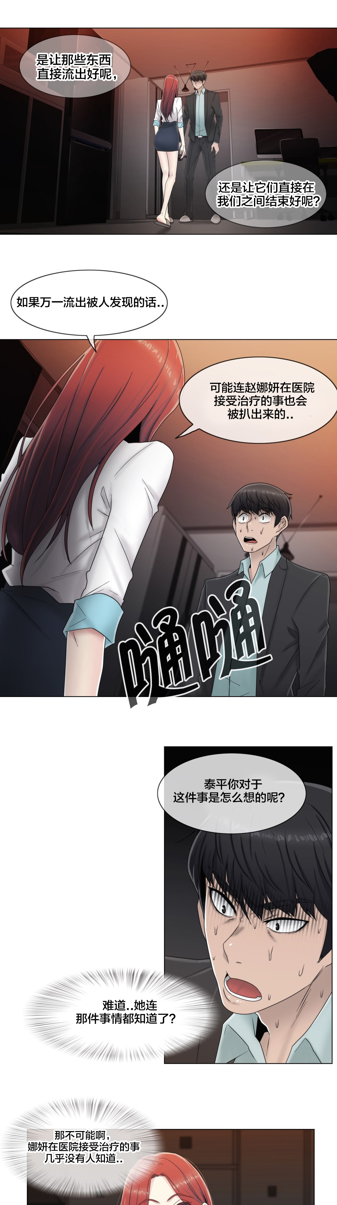 第63章：瑟瑟发抖4