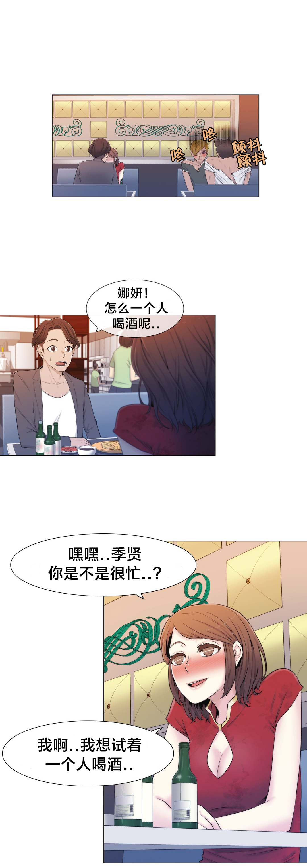 第11章：醉6