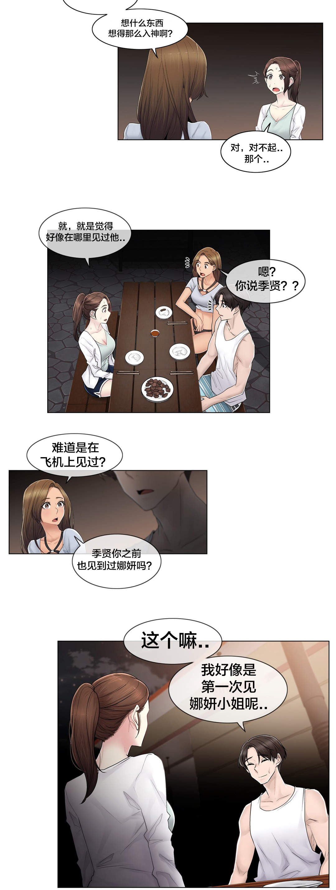 第104章：重新介绍3