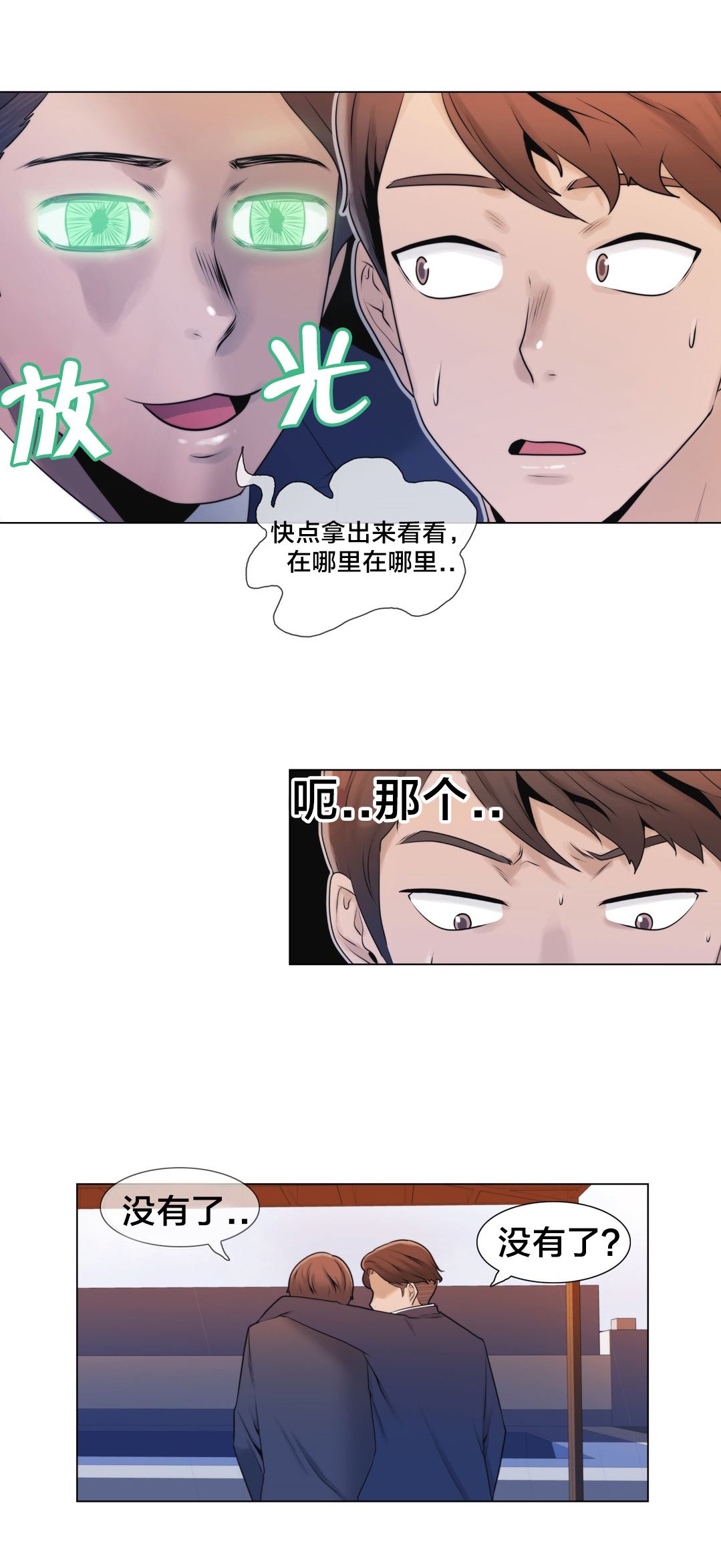 第5章：特别经历？3
