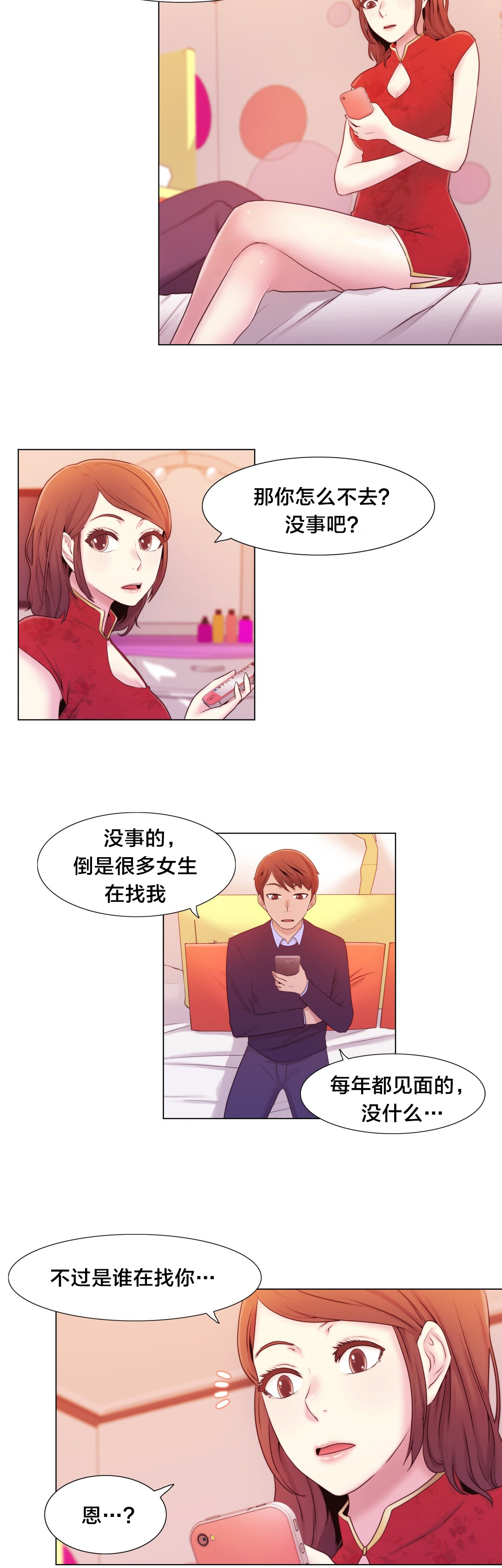 第9章：真恶心1