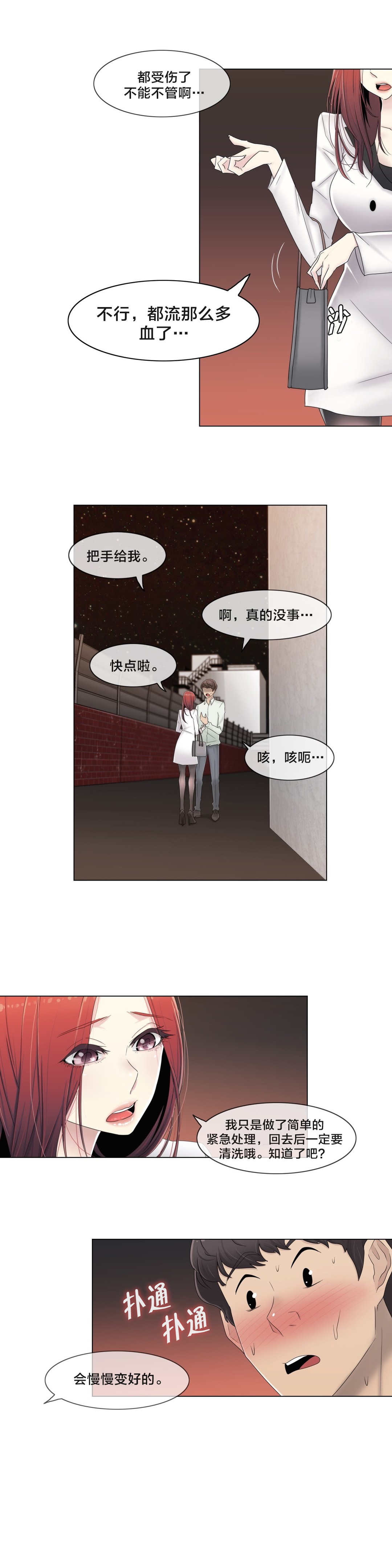 第67章：还没结束呢6