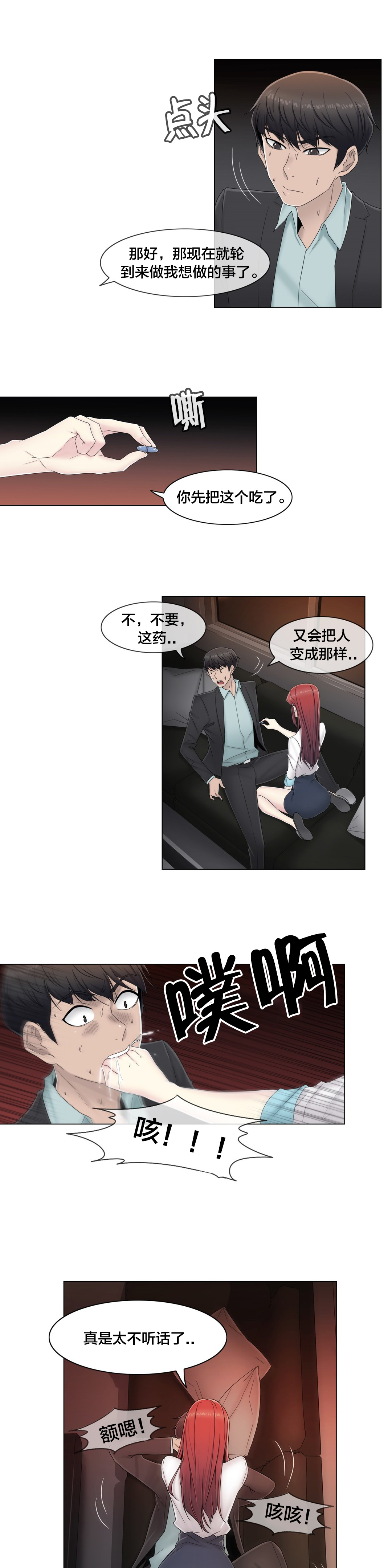 第63章：瑟瑟发抖9