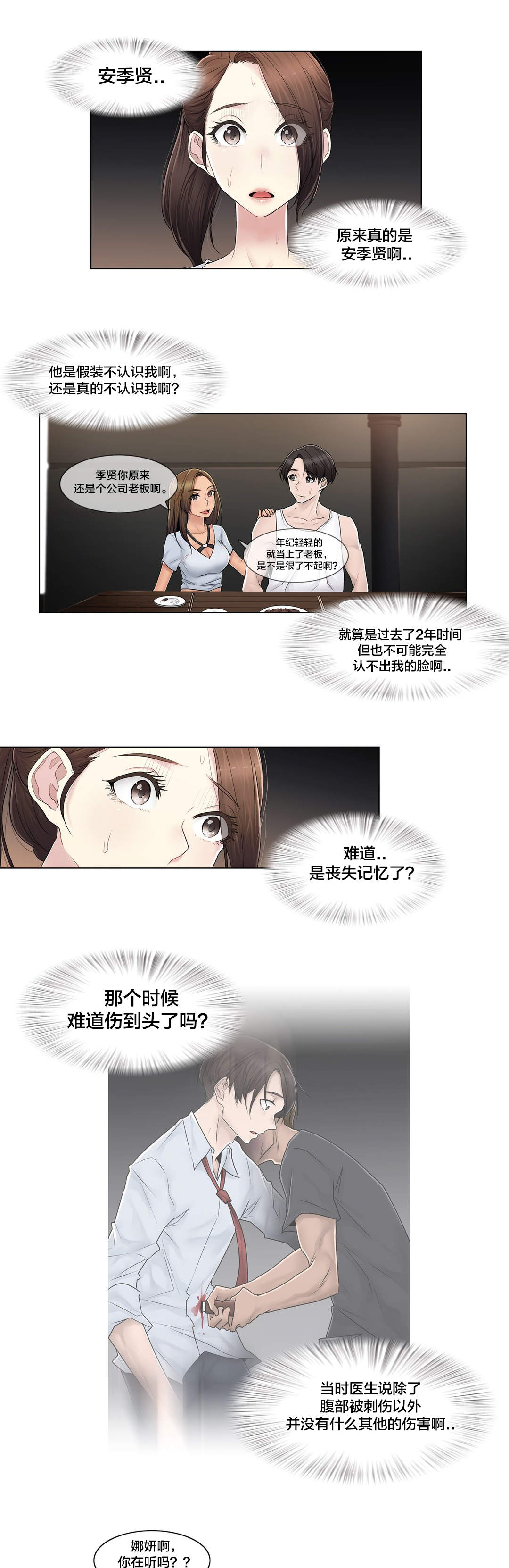 第104章：重新介绍2