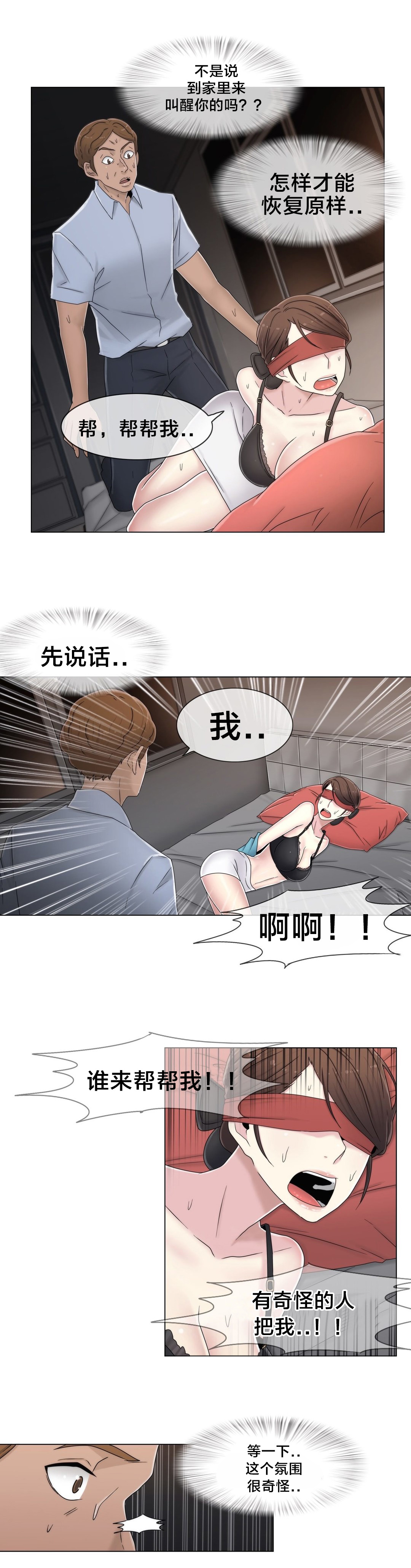 第53章：泡汤了10
