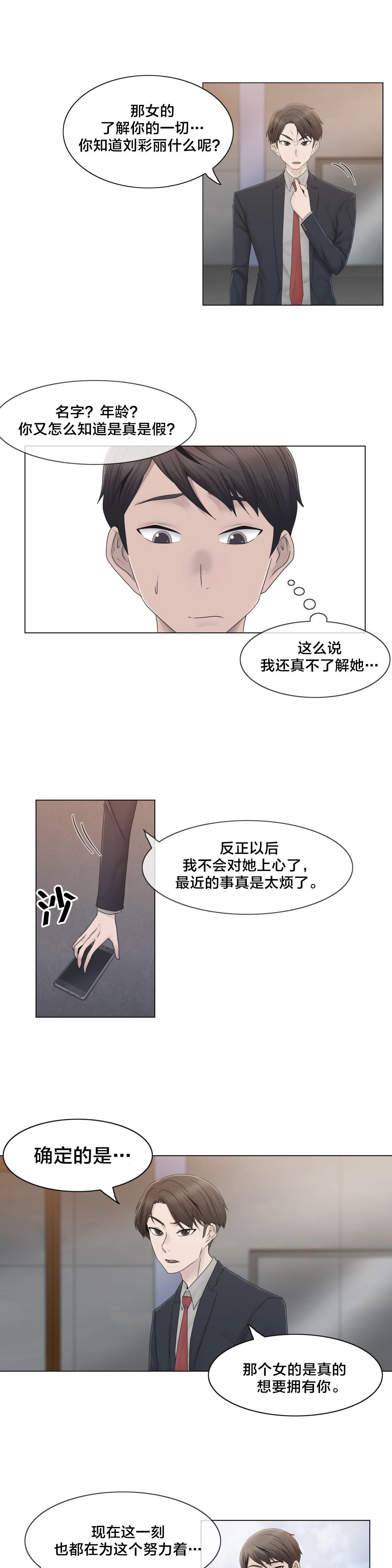 第40章：真心13