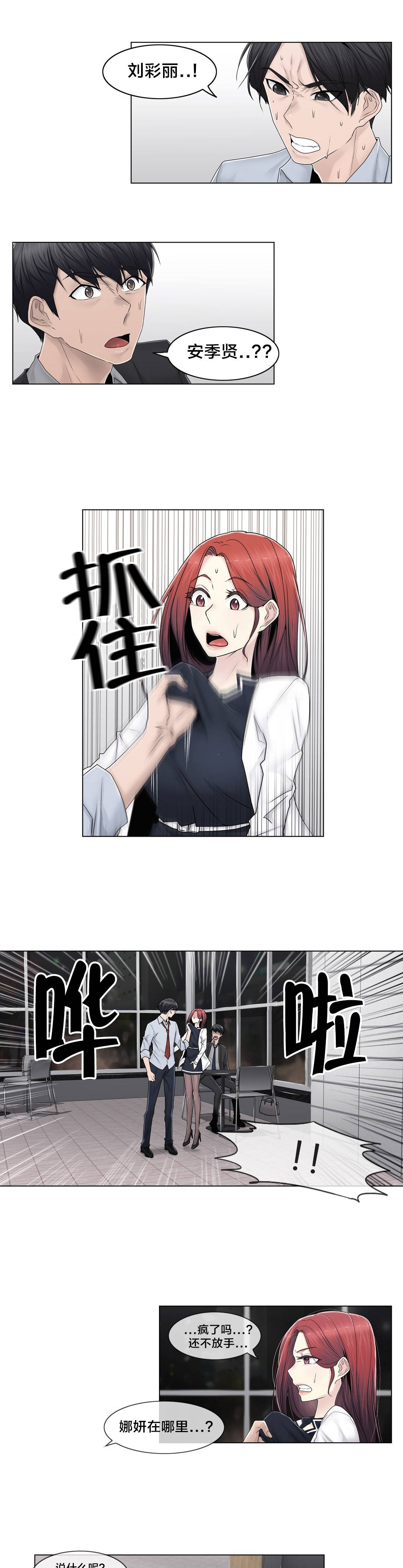 第90章：被绑架了18