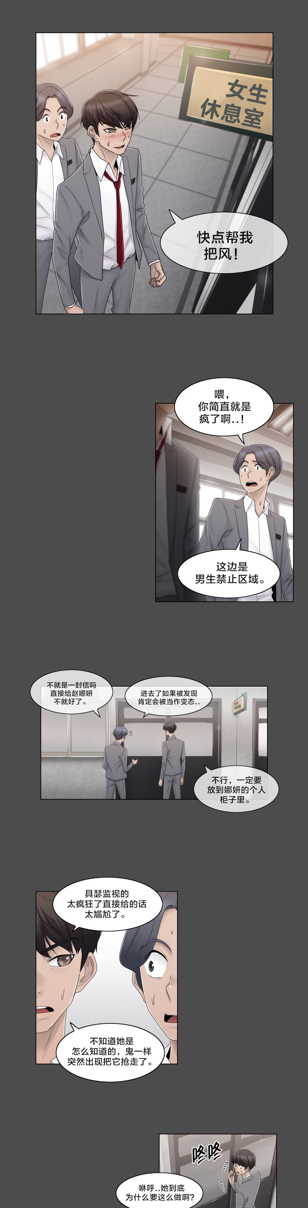 第76章：女生休息室11