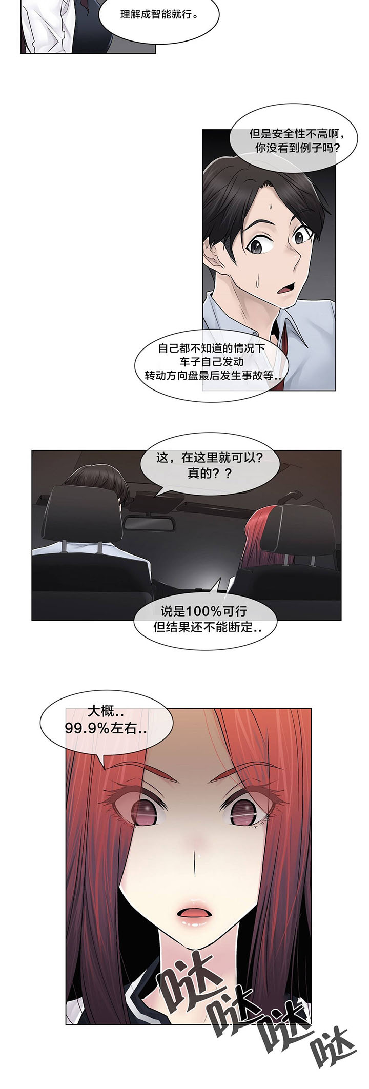 第95章：偷袭3