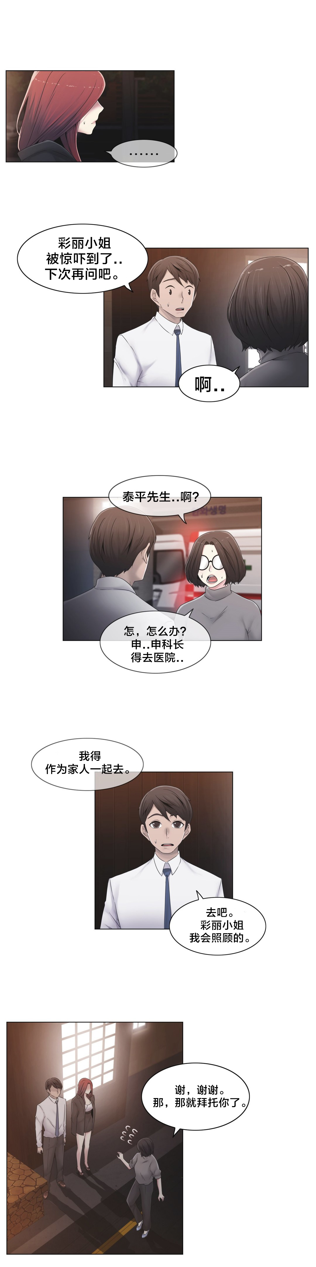 第26章：好难办10