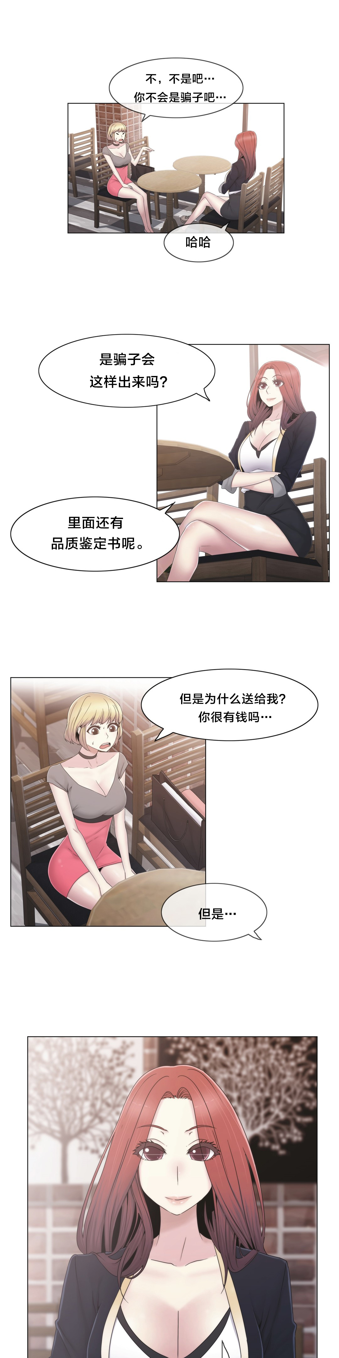第37章：两种人6