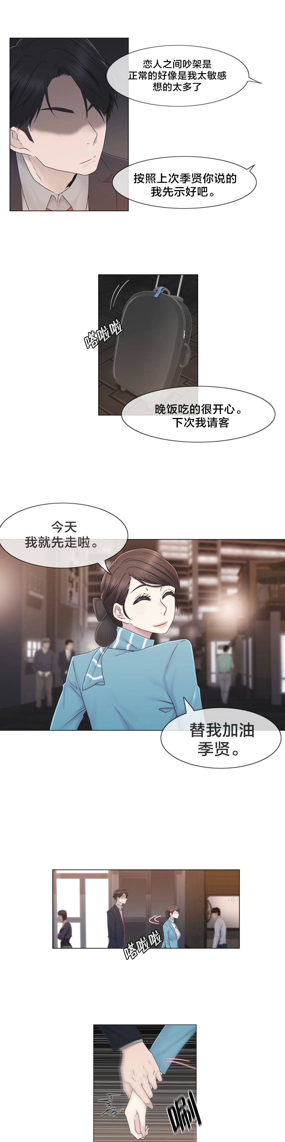 第43章：别走14